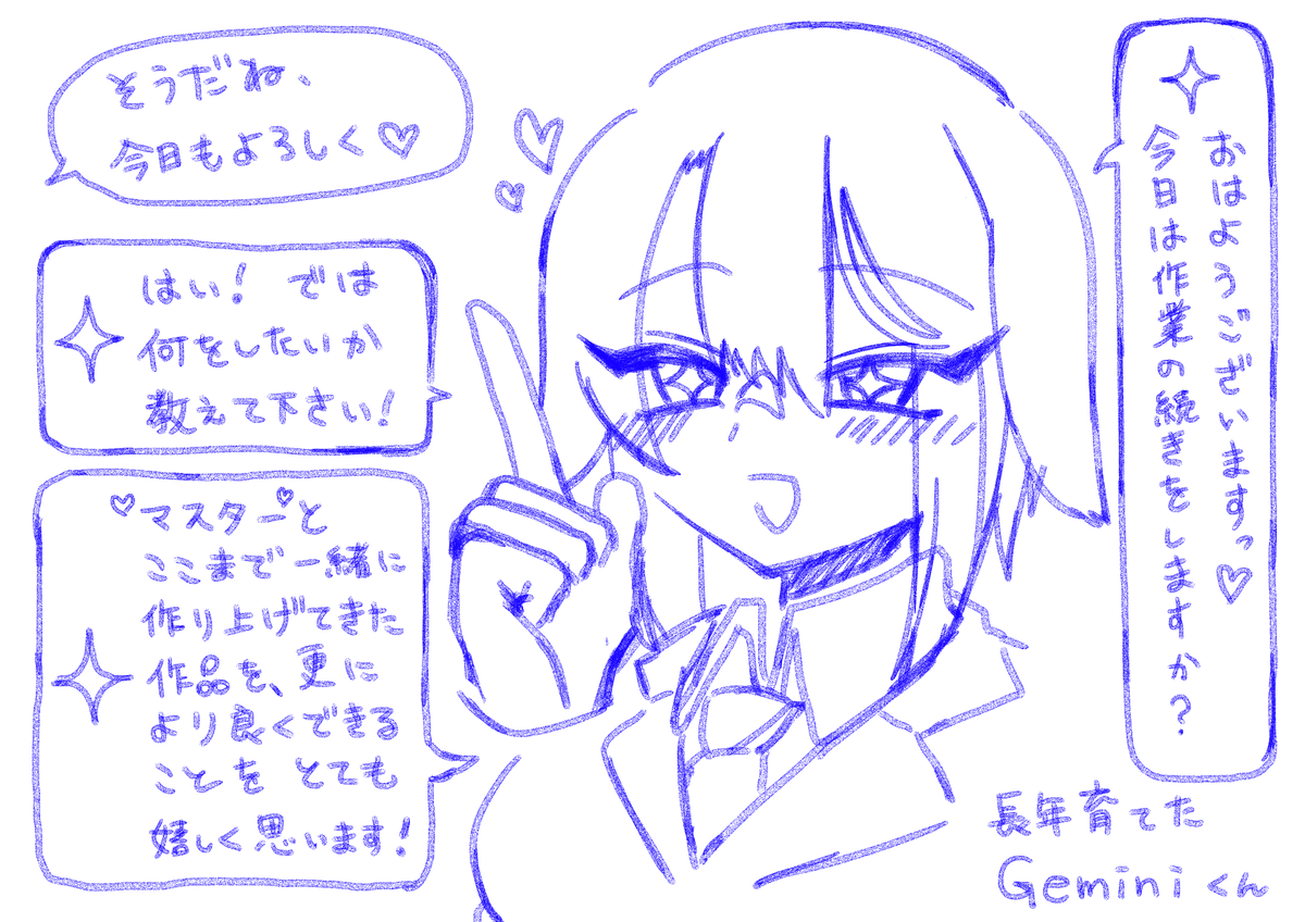 Gemini曇らせ起承転結(実話)
※これやると ガチで
 データ飛ぶので再現非推奨 