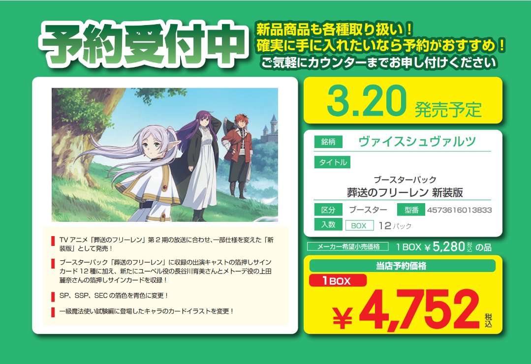 🪄予約情報🪄 3⃣/2⃣0⃣ 発売予定！ ＃ヴァイスシュヴァルツ #葬送の