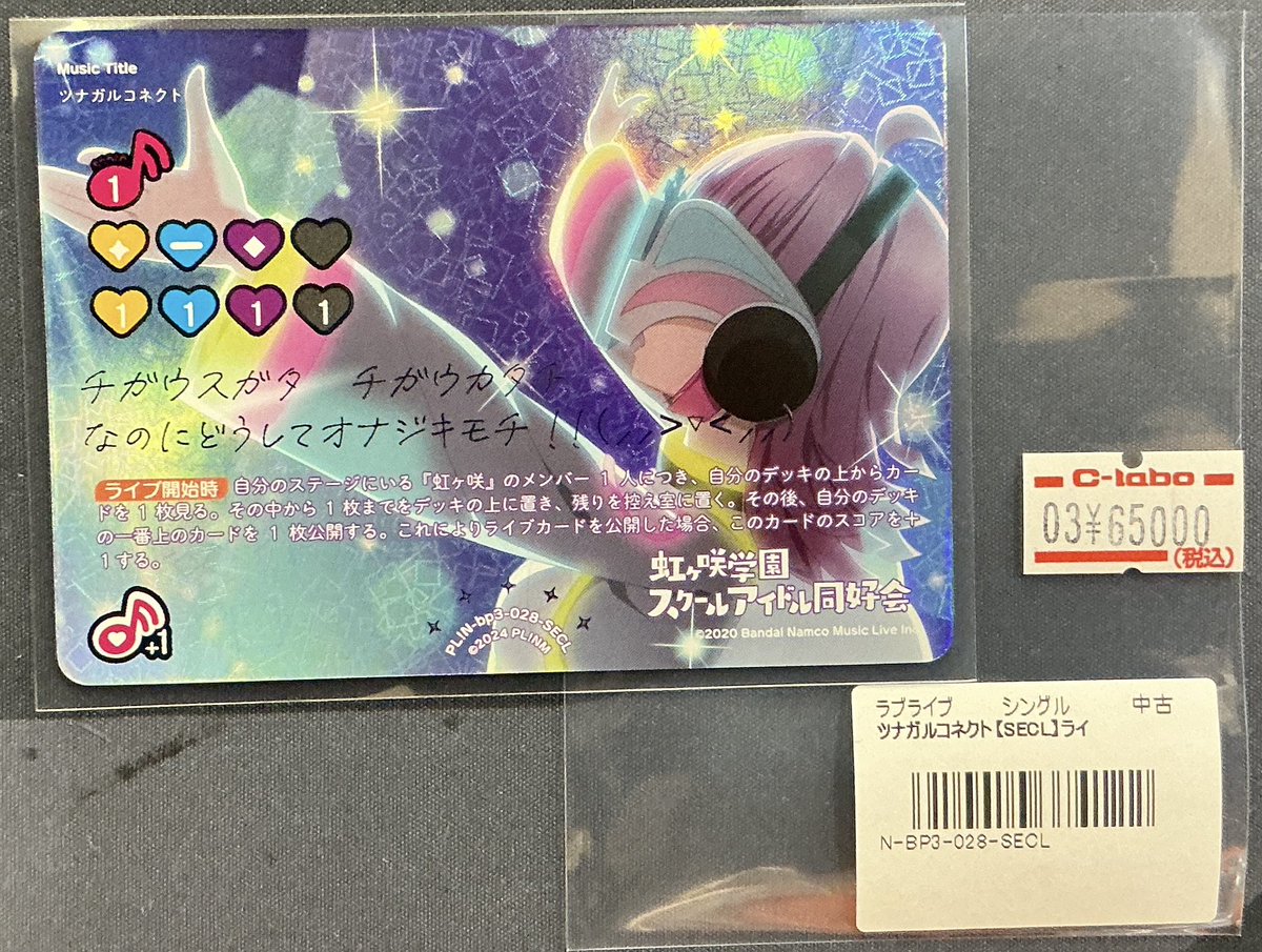 ラブカ 販売情報】 最新弾✨Anniversary 2026✨より ?ツナガル 