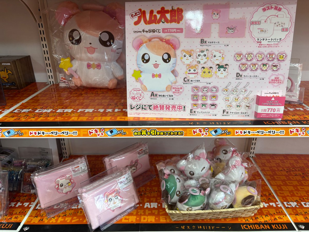 キャラ福くじ #とっとこハム太郎 大好評につき再販なのだッ👏 ラスト