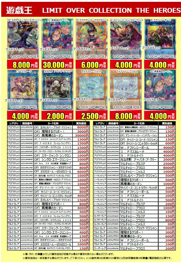 ◤トレカ買取情報◢ 🆕2/28発売✨ #遊戯王OCG LIMIT OVER