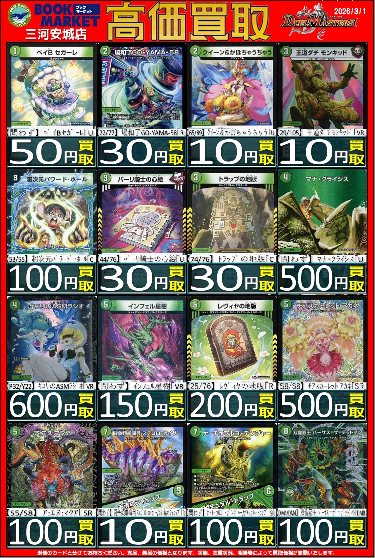 デュエルマスターズ #デュエマ 火、水、自然文明の最新高価買取表