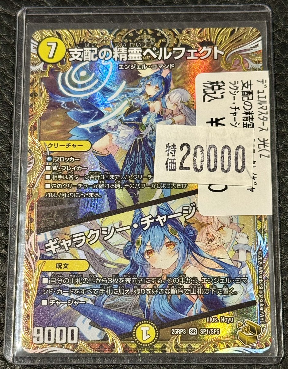 ⭐️デュエマ高額特価⭐️ 💫支配の精霊ペルフェクト/ギャラクシー