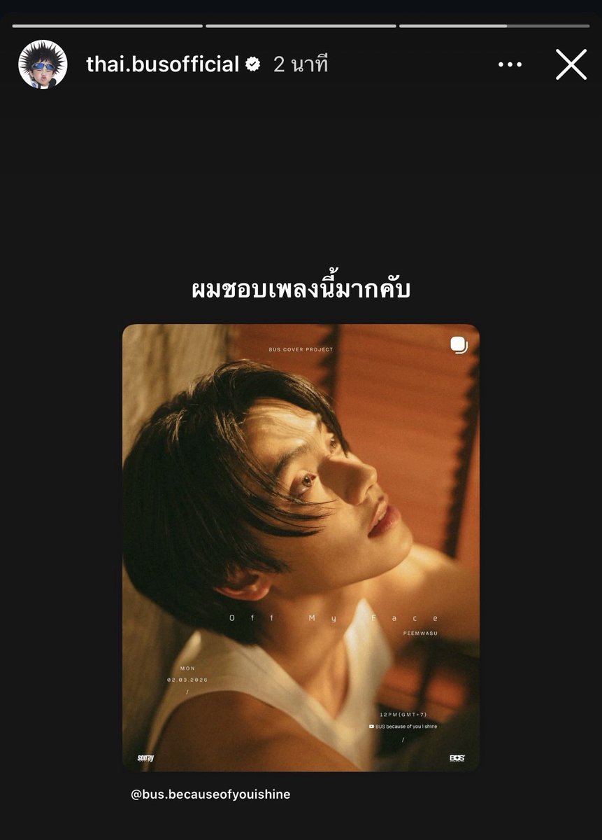 ไทย: ชอบเพลงนี้มากคับ

หรือว่าภีมมม..!! คำว่า “Off My Face” เปรียบเทียบว่าเขา รักเธอมากจนเหมือนเมา ไม่ต้องใช้แอลกอฮอล์หรือยาอะไร แค่มีเธอก็ทำให้เคลิ้มแล้ว😭😭🫵🏻🫵🏻✨✨🫵🏻✨🫵🏻🫵🏻✨✨✨✨🫵🏻🫵🏻