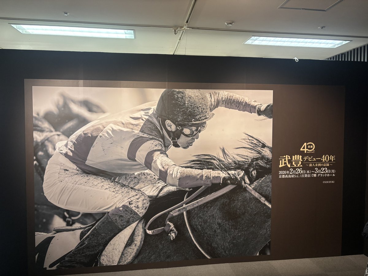 LeafONTOP1's tweet photo. 武豊展楽しかった！
ドウデュースグッズめちゃくちゃ買ってもうた https://t.co/PC9M3KddI3