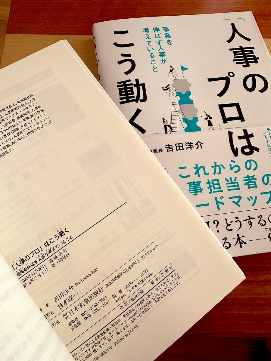 吉田洋介｜人事図書館 館長『「人事のプロ」はこう動く』 tweet media
