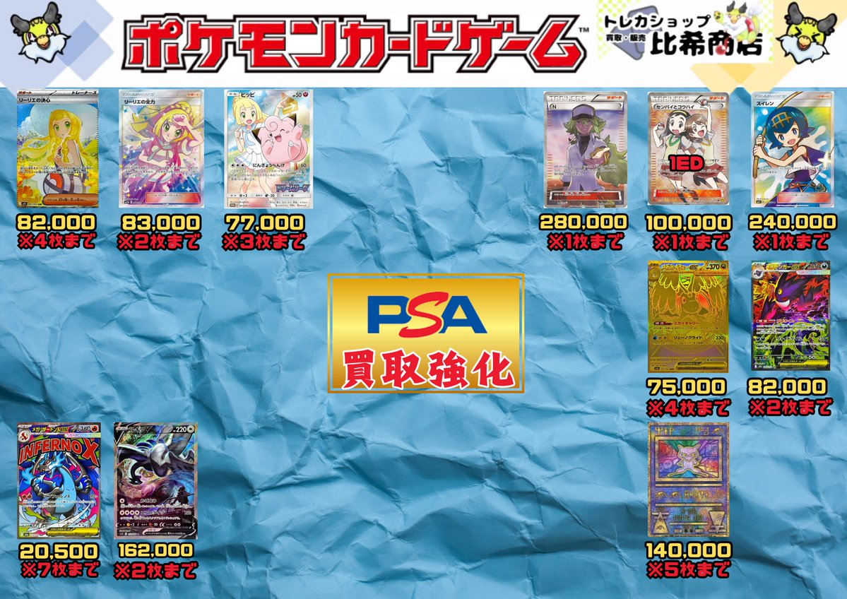 ポケカ 3/1更新✨ポケカPSAの緊急買取募集となります！！ 必要数が