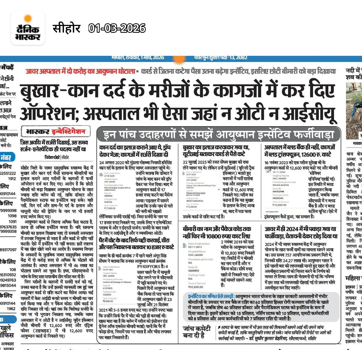 हमारे प्रदेश में समय पर कार्यवाही नहीं होती उसी का परिणाम 
<a href="/rshuklabjp/">Rajendra Shukla</a> <a href="/healthminmp/">Public Health & Medical Education Department, MP</a> <a href="/JansamparkMP/">Jansampark MP</a> <a href="/CMMadhyaPradesh/">Chief Minister, MP</a> <a href="/MPTakOfficial/">MP Tak</a> <a href="/News18MP/">News18 MadhyaPradesh</a> <a href="/News24_MPCG/">News24 MP-CG</a> <a href="/NHM_MP/">National Health Mission MadhyaPradesh</a> <a href="/aajtak/">AajTak</a> <a href="/AnilYadavmedia1/">ANIL</a> <a href="/Ajay_reporter/">Ajay Jha</a> <a href="/Ashok_Kashmir/">Ashok Kumar Pandey अशोक اشوک</a> <a href="/DainikBhaskar/">Dainik Bhaskar</a> <a href="/drbrajeshrajput/">Brajesh Rajput</a> <a href="/DrRakeshPathak7/">Dr.Rakesh Pathak डॉ. राकेश पाठक راکیش</a>