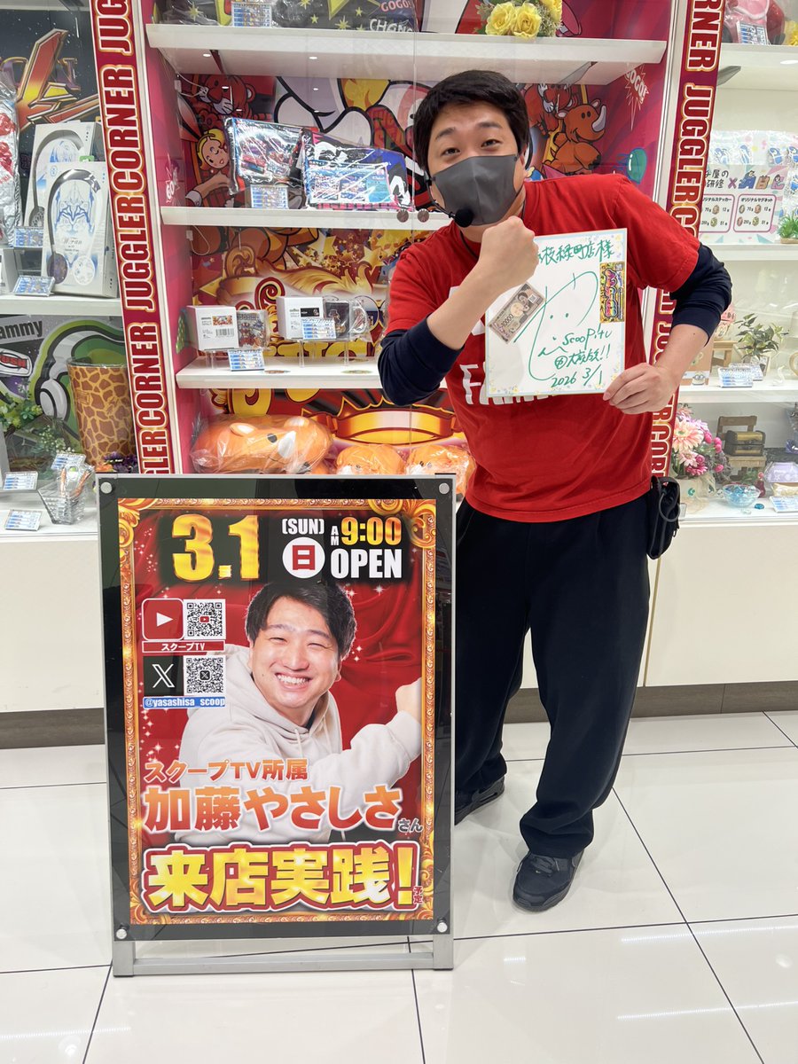 ABC藤枝緑町店】での収録終了！ 初のさわやかも堪能して良き1日🎉 なぜ