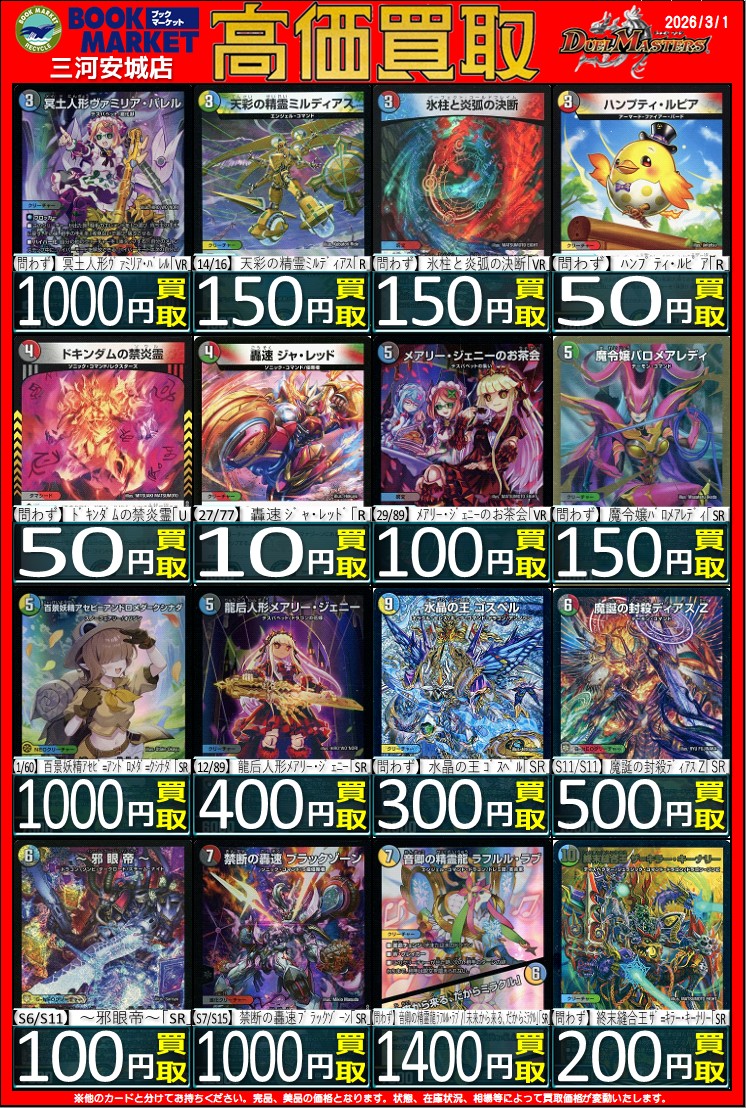 デュエルマスターズ #デュエマ 光、闇、ゼロ文明、多色の最新高価買取