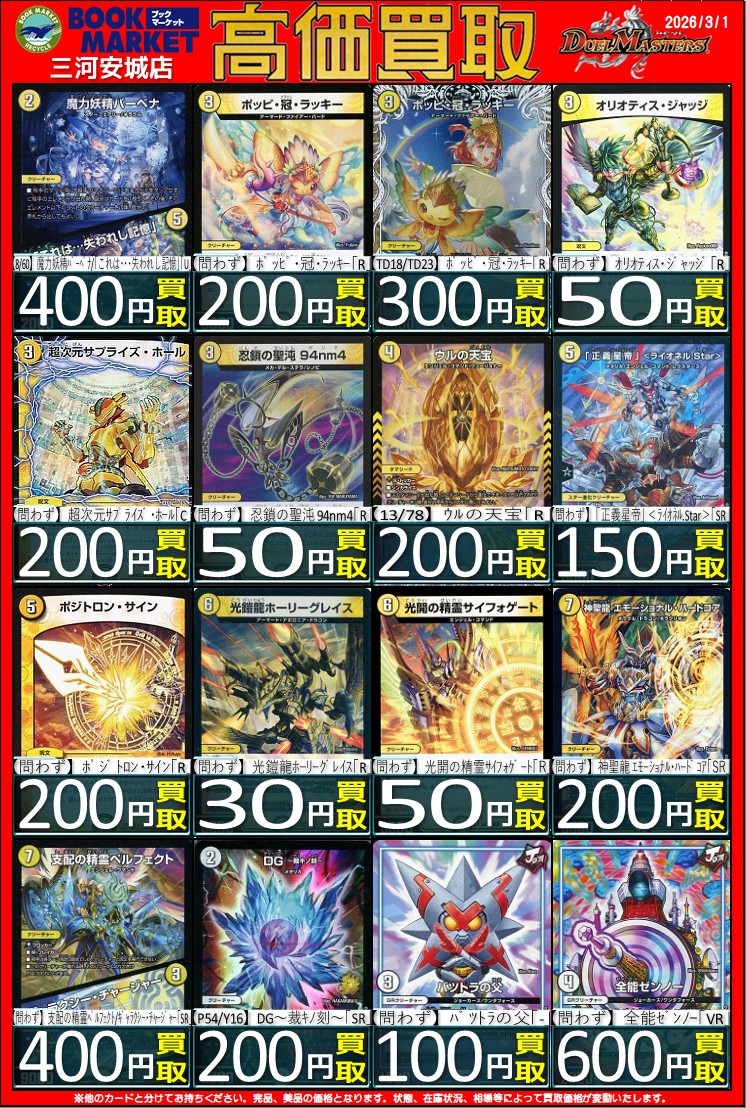 デュエルマスターズ #デュエマ 光、闇、ゼロ文明、多色の最新高価買取