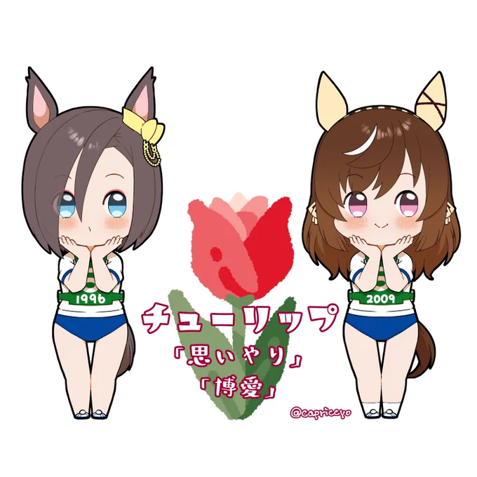 チューリップだったわけ