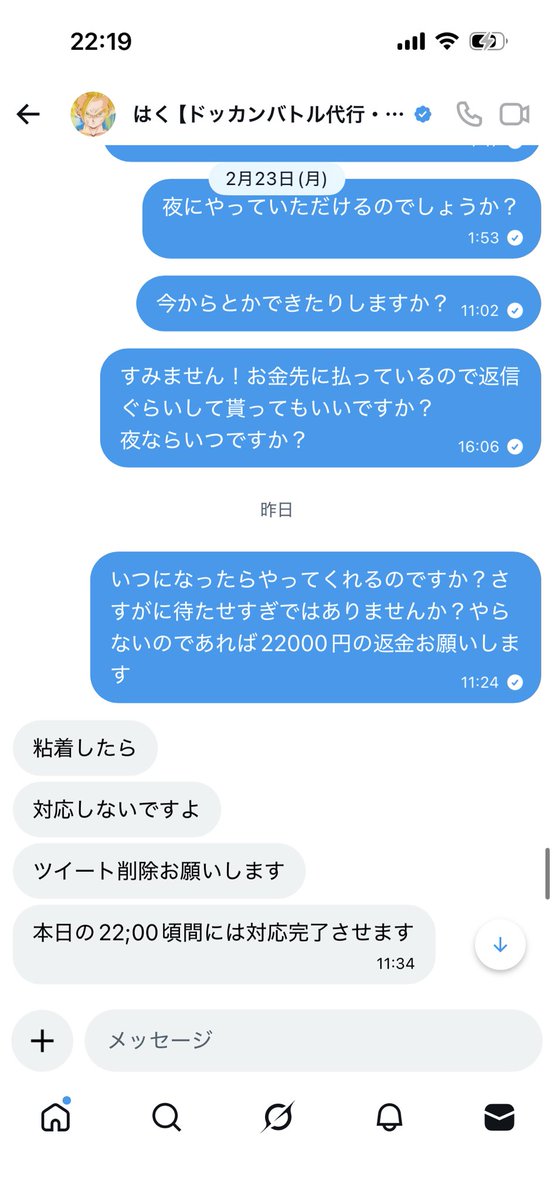 Ari_dsc_0303's tweet photo. @dokkan_haku 詐欺師が対応とか語ってて草w https://t.co/Y7Sp3DpVwK