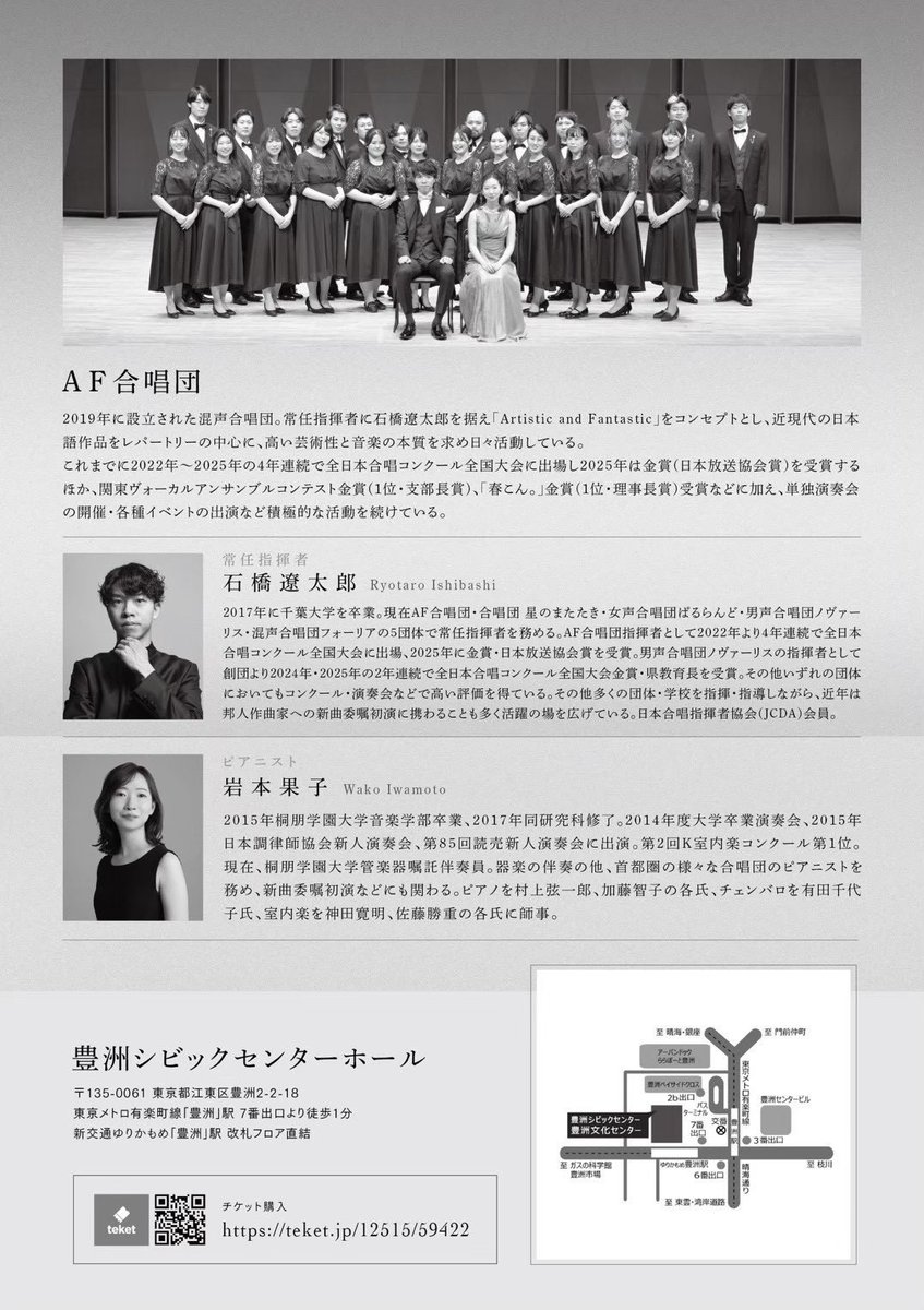 AF合唱団＊4/25第4回定期演奏会『黎明』 tweet media