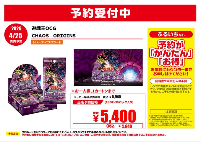 トレカ予約📢】 🆕4/25発売 #遊戯王OCG CHAOS ORIGINS 予約開始して