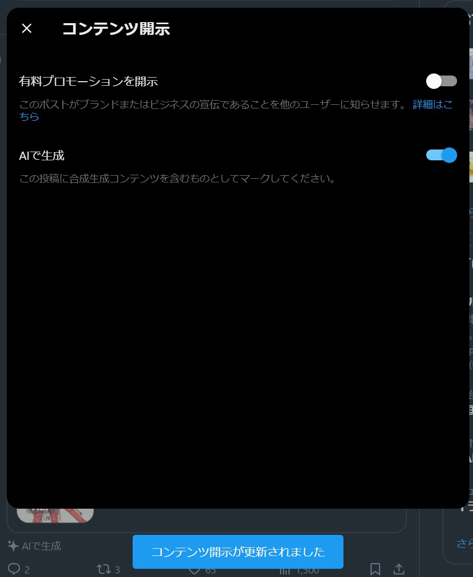 コンテンツ開示」「AIで生成」についてきじにまとめました