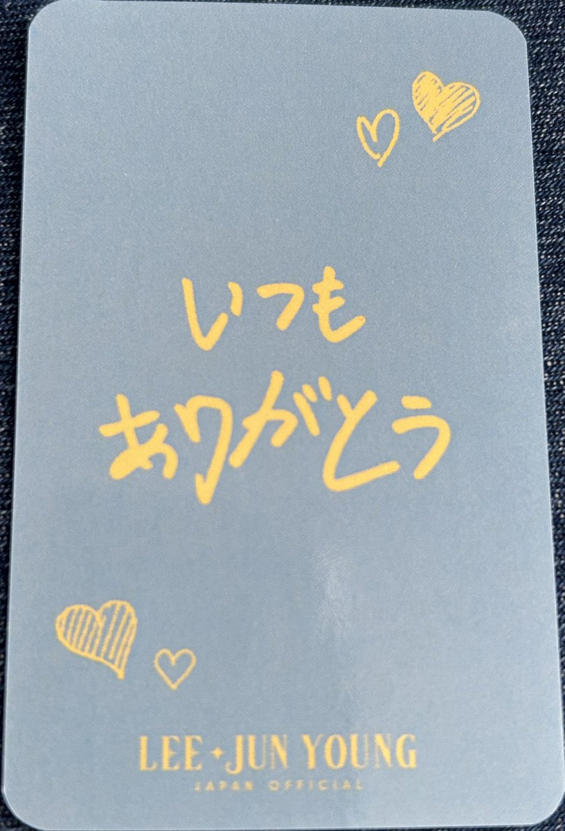 こちらこそいつもありがとう😊❤️ ＃leejunyoung #イジュニョン #이준영