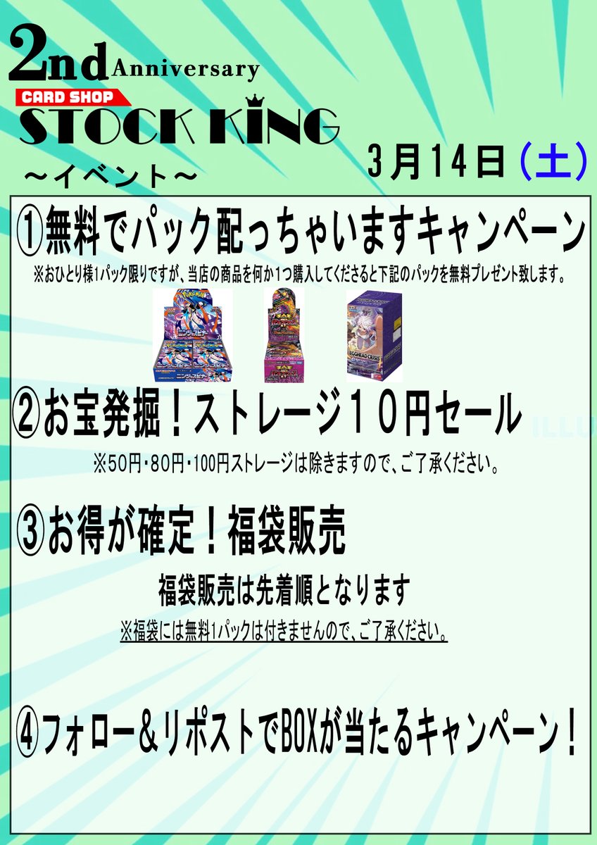 STOCKKING_TCG's tweet photo. 今年も無事ストキンは潰れることなく、2周年を迎えれそうです。

それを記念してこちらのキャンペーンを3月14日に行いますので、ぜひコチラのポストをリポストしてキャンペーンに参加してくださいね🔥

締め切り：3/10 12:00
当選者発表：3/10

当選者にはDMさせて頂きます。 https://t.co/XY5U0WOlYz