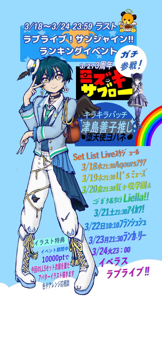 拡散希望】3月Topiaラブライブサンシャイン☀ 初代アニソン帝王ミズキ