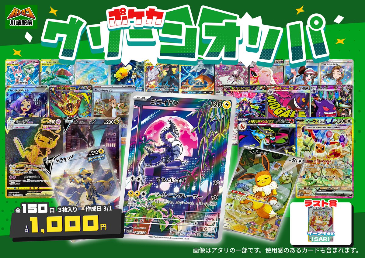 商品情報】#ポケカ 🟢ポケカグリーンオリパ🟢 販売開始します💫 【1⃣