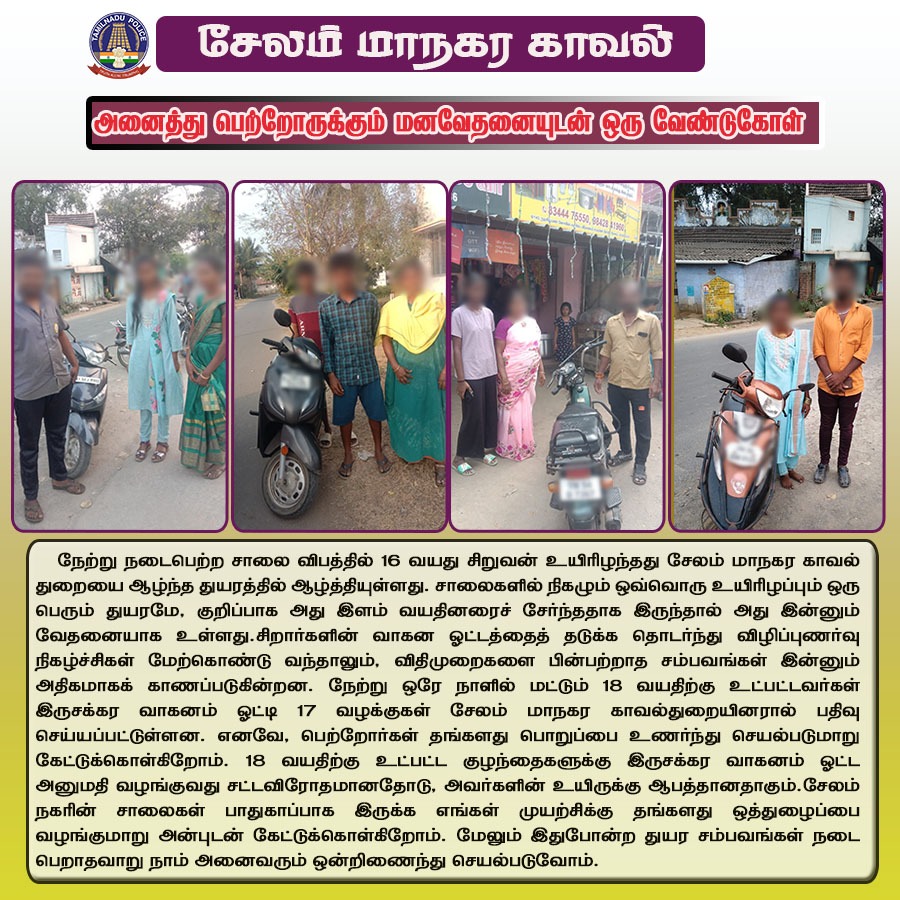 Salemcitypolice's tweet photo. #SalemCityPolice
#TrafficAwareness
#childdriving
அனைத்து பெற்றோருக்கும் மனவேதனையுடன் ஒரு வேண்டுகோள் https://t.co/CCMQ6PzXMD