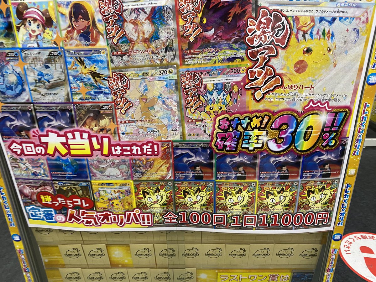 🌟【オリパ情報】🌟 一口1️⃣1️⃣0️⃣0️⃣0️⃣円 全