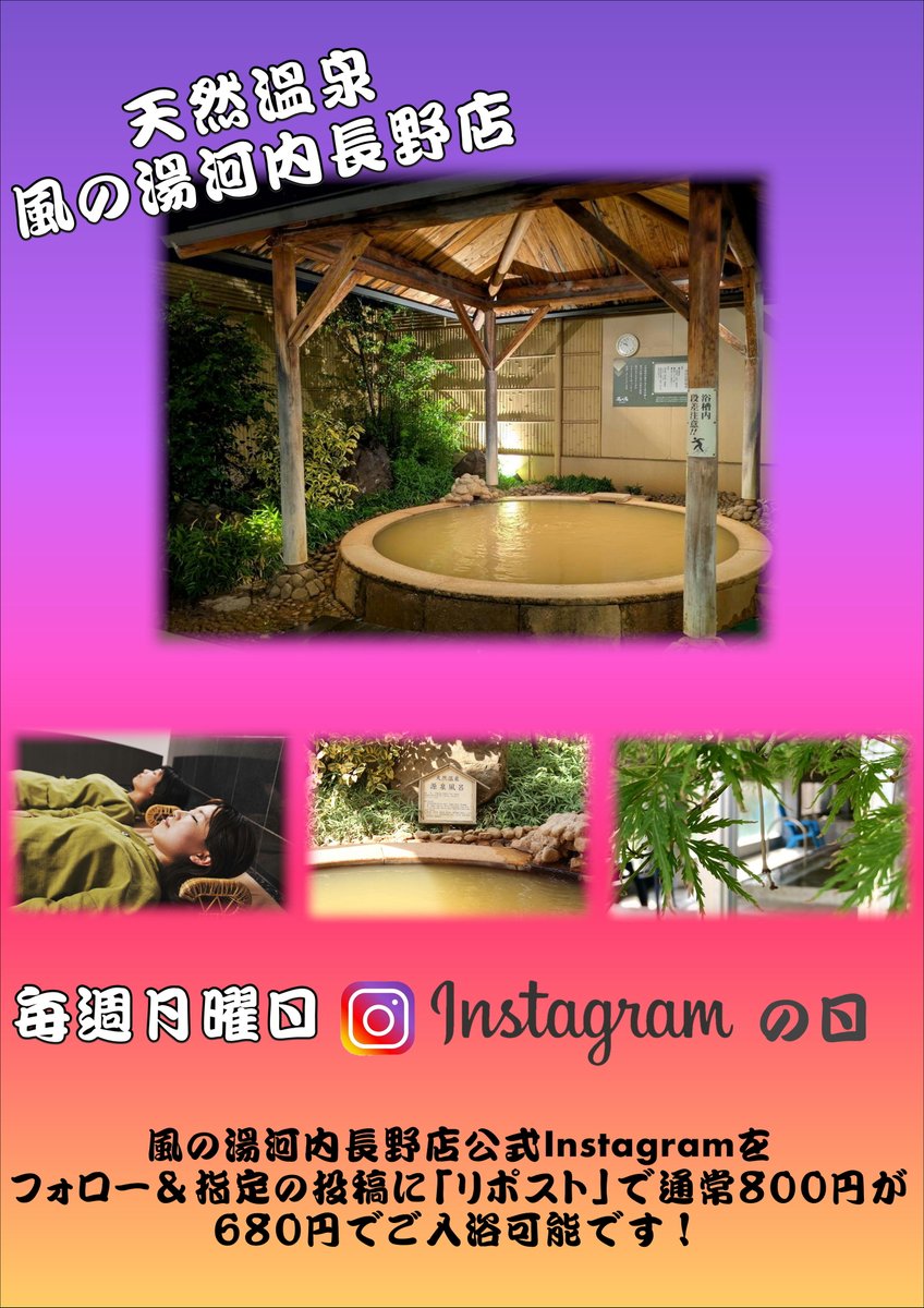 風の湯 河内長野店 tweet media