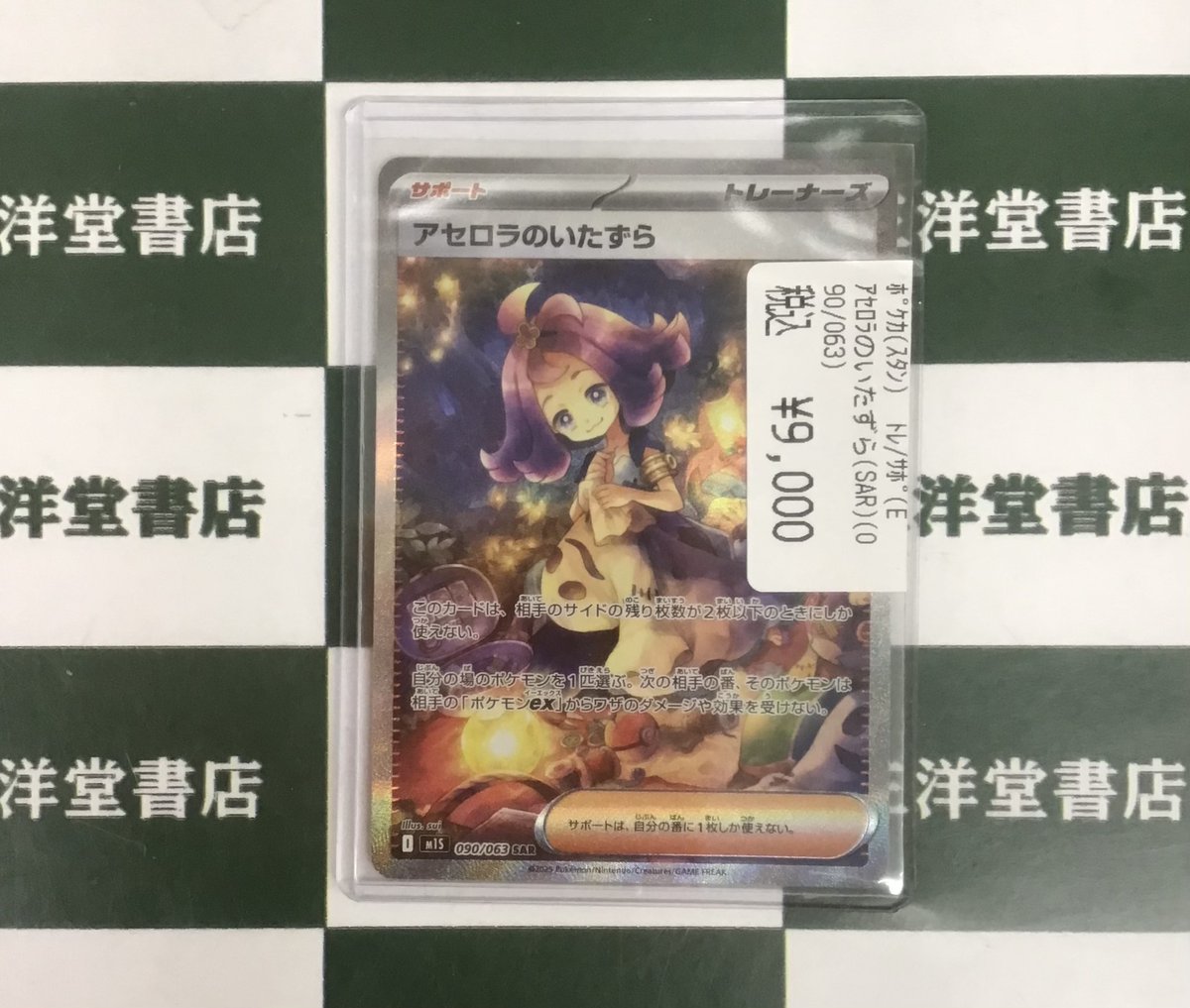 ポケカ #ポケモンカード 🌞買取させていただきました‼️ 🚩「アセロラ