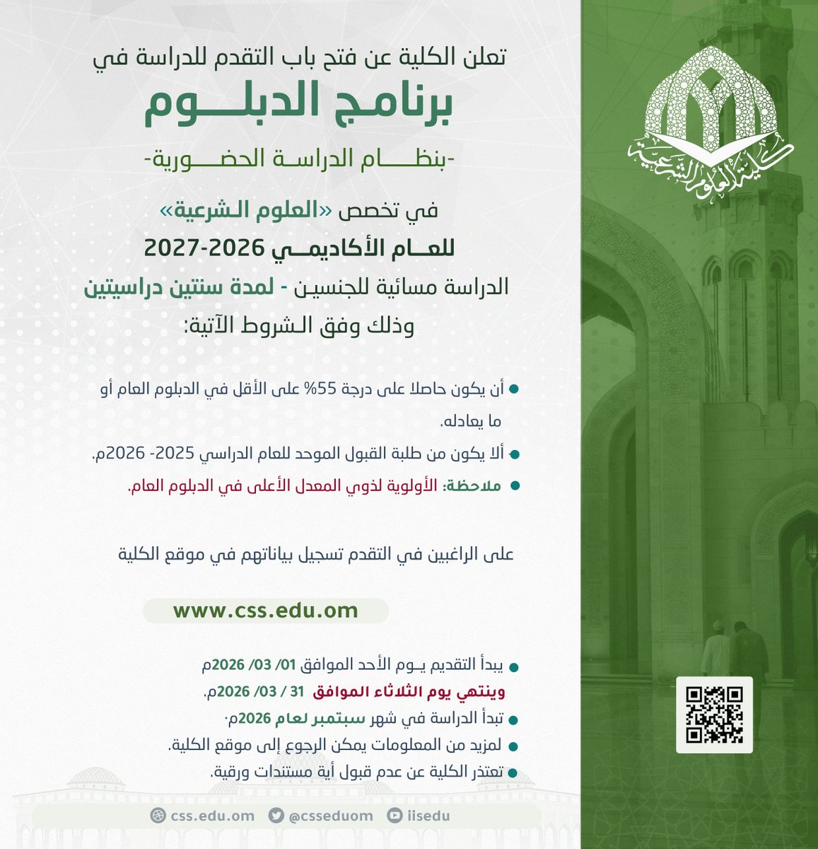 كلية العلوم الشرعية tweet media