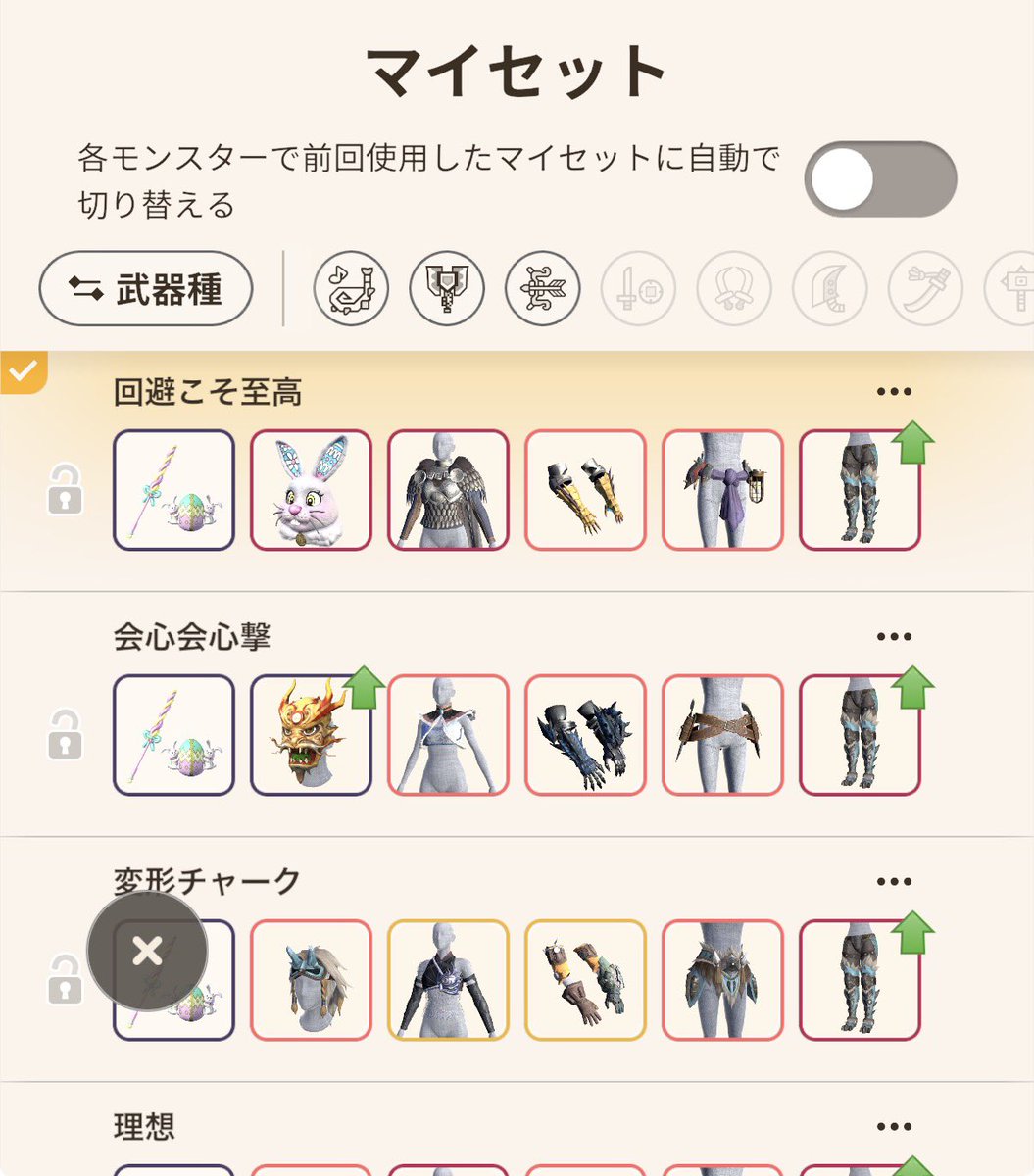 自分もヘルスリーの服をセットで保存して、簡単に切り替え出来る様にして欲しいです✨

色んな構築を組むのが好きなので、モンハンNowだとこんな感じ👀

セットに名前とかも付けられると、切り替えが楽で助かります！！笑

#HEAL3