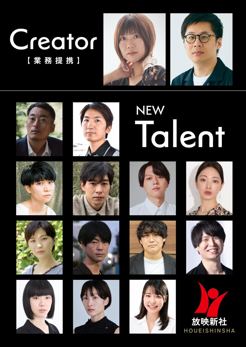 houei_tokyo's tweet photo. ／
📢 #放映新社 NEWS!!
＼

クリエイター2名と提携、タレント13名が新加入！

https://t.co/RE6ymvXjCH

𝑪𝒓𝒆𝒂𝒕𝒐𝒓(業務提携)
加藤綾佳
須貝英

𝑵𝒆𝒘 𝑻𝒂𝒍𝒆𝒏𝒕
東谷英人
埴生雅人
岡本唯
兼本得義
木村聡太
佐藤絵里佳
小関悠佳
平井泰成
千田智弘
高田遼太郎
藤真依子
古川さら
鎌宮彩羽 https://t.co/VnaUXTR6nZ