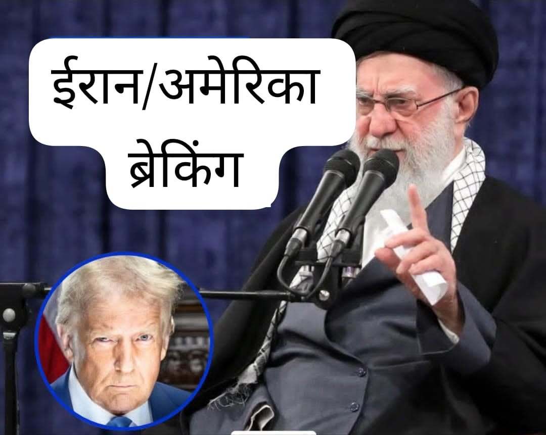 iamshah0786's tweet image. 🚨Breaking News

सुप्रीमो लीडर अयातुल्ला अली खामेनेई की मौत के बाद ईरान ने जंग जारी रखने का ऐलान किया है

 ईरान ने कहा है कि वो खामेनेई की मौत का बदला लेंगे. ऐसे में माना जा रहा है कि US-इजराइल और ईरान के बीच अभी और कई दिनों तक जंग जारी रह सकती है...