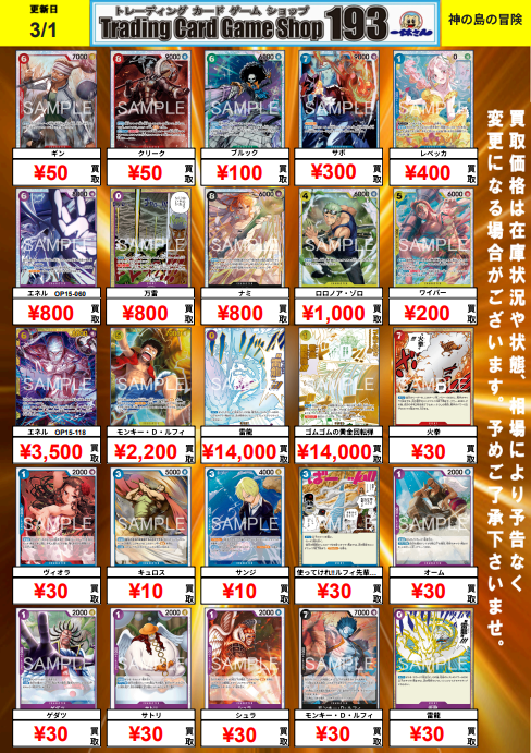 ワンピースカード #ワンピカード 最新弾 神の島の冒険 買取