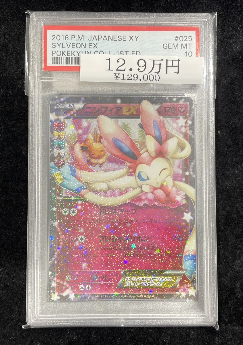 🔴ポケカ入荷情報🔴】 【PSA10】ニンフィアEX <1st> (RR) {025/032