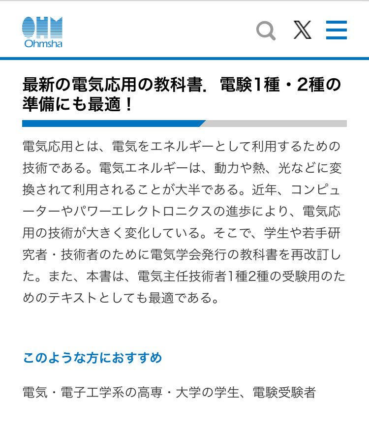 Taira＠電験二種解説 tweet media