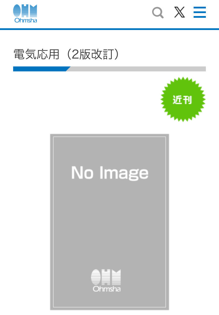Taira＠電験二種解説 tweet media