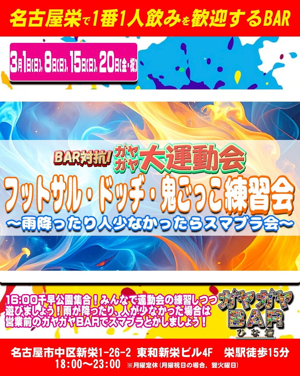 本日の営業前は！！ フットサル・ドッヂ・鬼ごっこ練習会⚽️ 〜雨降っ