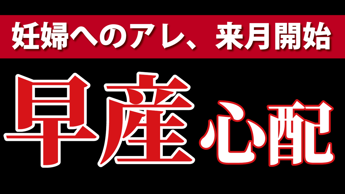 JINKOUZOUKA_jp's tweet photo. 来月から、初の妊婦向けワクチンの定期接種が始まります。（RSウイルス母子免疫ワクチン）

懸念される「早産」に関して、公的データ、海外で起こった事実などをまとめました。

本日（3/1）20:00～　YouTubeプレミア公開します。
https://t.co/8hkPGazCxF https://t.co/hgttVMwpim