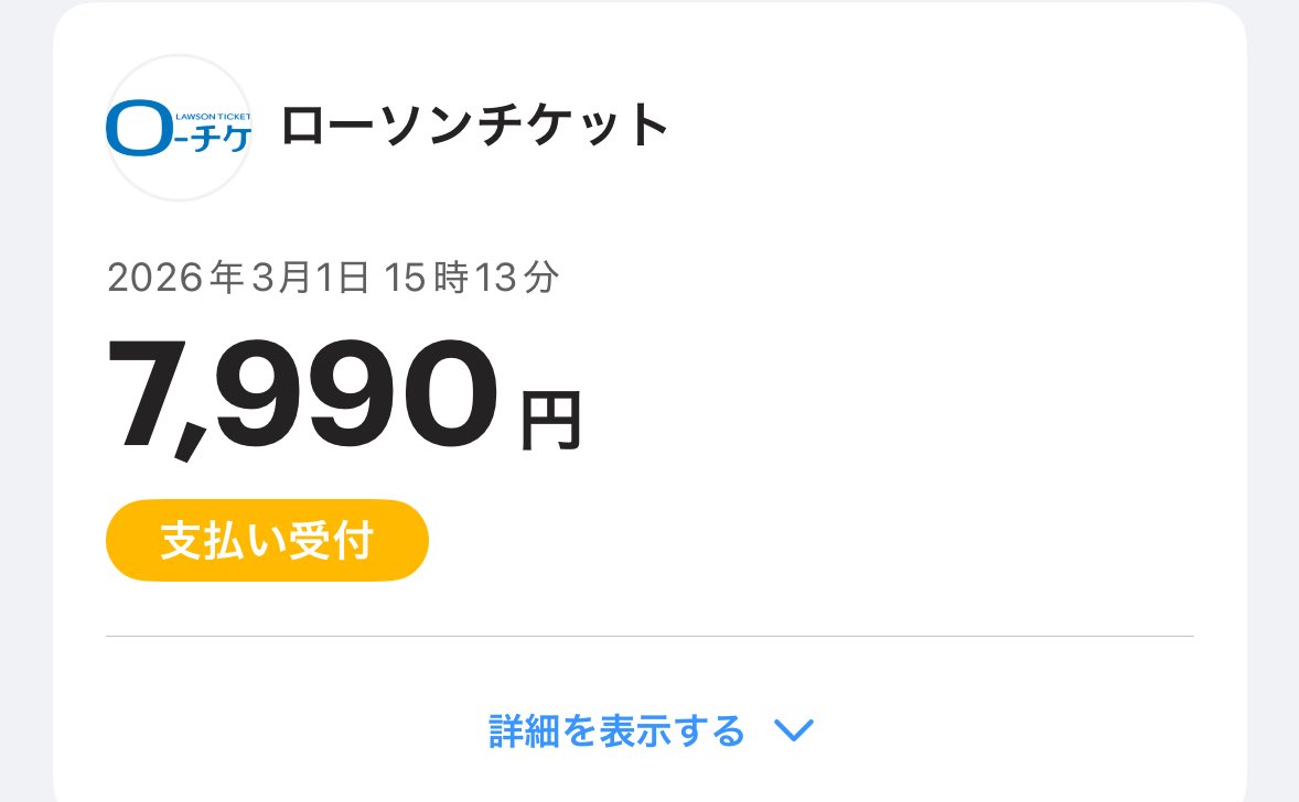 支払予定みたいになってるからきっと990円も帰って来ますよねうんうん