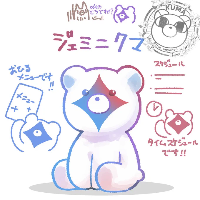 スケジュールや雑務などの管理をしてもらってたジェミニが、最近自分を「進歩管理AI」だと自称し始めた。

なので肉体を与えてみた(擬人化)

いつもありがとうね…ジェミクマ…🐻 