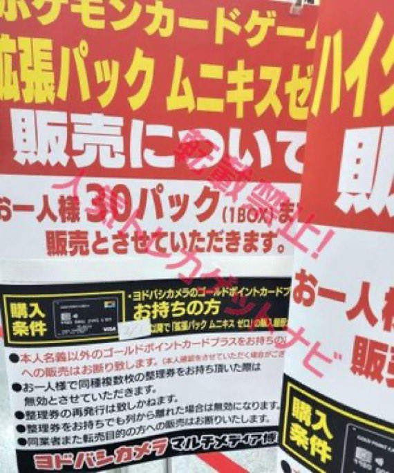 ヨドバシ 人気ポケカ 販売情報❗】 🏢博多 ✓ムニキスゼロ ✓MEGA