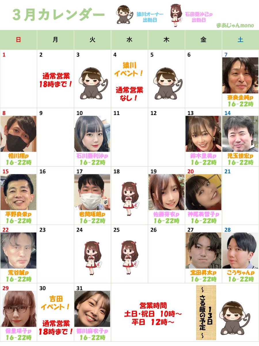 3月のカレンダーです！ 2日は通常営業18:00まで 4日は通常営業無し