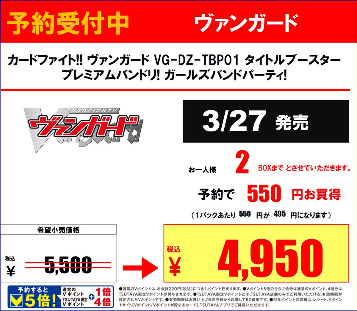 予約情報]✨3/1 #ヴァンガード 3/27発売 タイトルブースター