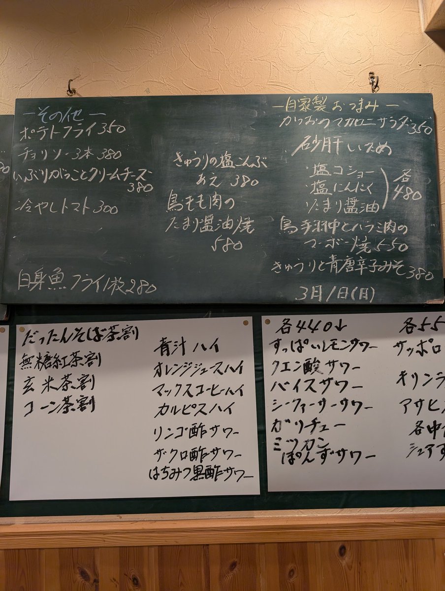 3月になりました🌸 #野田市 #愛宕駅 #タチノミトリキン #魚食おうぜ