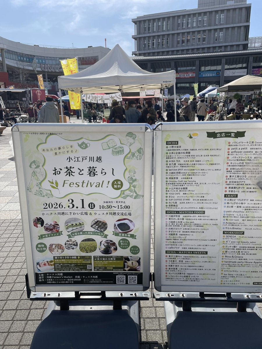 Tea_Meister's tweet photo. ウニクス川越の広場で開催中の「お茶と暮らしFestival！
お茶やお茶を使った美味しいものが楽しめるイベントです。

AOBAさんが出てるみたいなので買いに寄らせて頂きました！ https://t.co/vhEyN41dlh