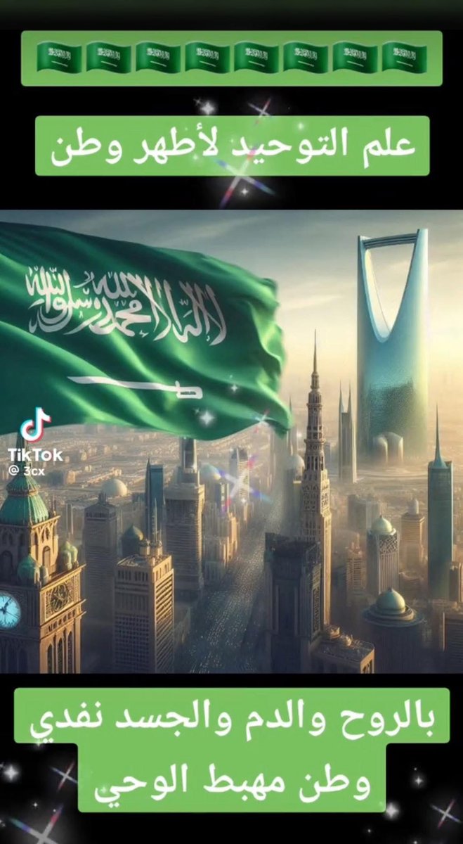 لله در #السعودية قيادة وشعب
لكل المسلمين لا أم لنا اليوم سوى السعودية
~السعودية تقف بجانب الكويت
~ال🇸🇦تقف بجانب البحرين
~ال 🇸🇦تقف بجانب الإمارات
~السعودية تقف بجانب قطر
~ال🇸🇦 تقف بجانب الاردن
~السعودية تقف بجانب العراق
~السعودية تقف بجانب باكستان .....الى الخ 
~ مع السعودية قلبا