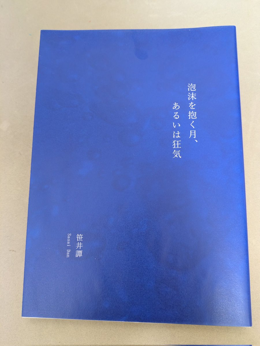trap41's tweet photo. この前、葉々社で購入
私家版かな…良い詩集だった https://t.co/0u3Wm6sUhJ