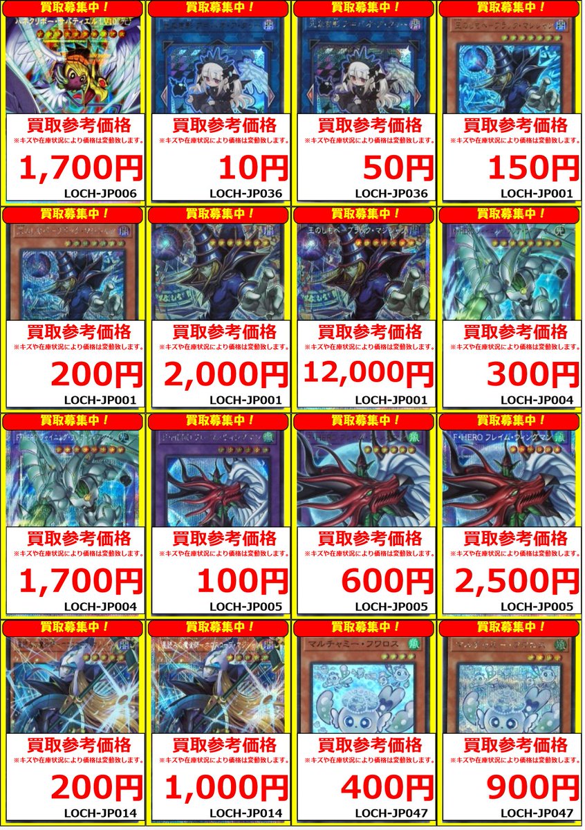 遊戯王】 買取情報 LIMIT OVER COLLECTION －THE HEROES－ 買取表