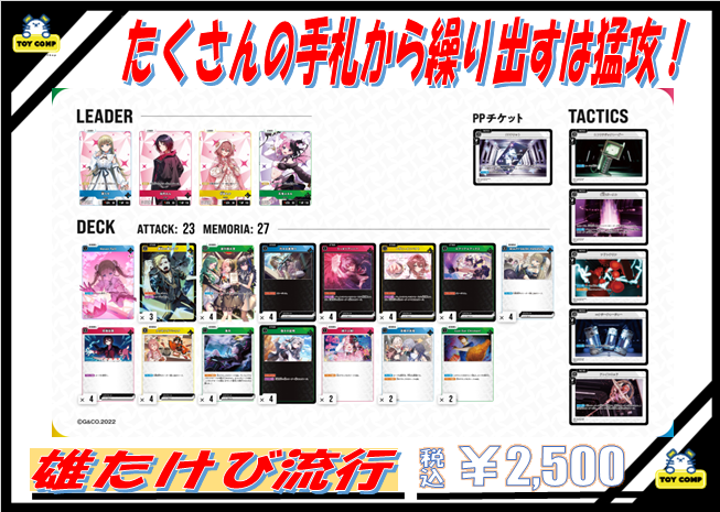 クロスタ #トイコンプ岸和田デッキ販売】 デッキ入荷しました✨ 先日行