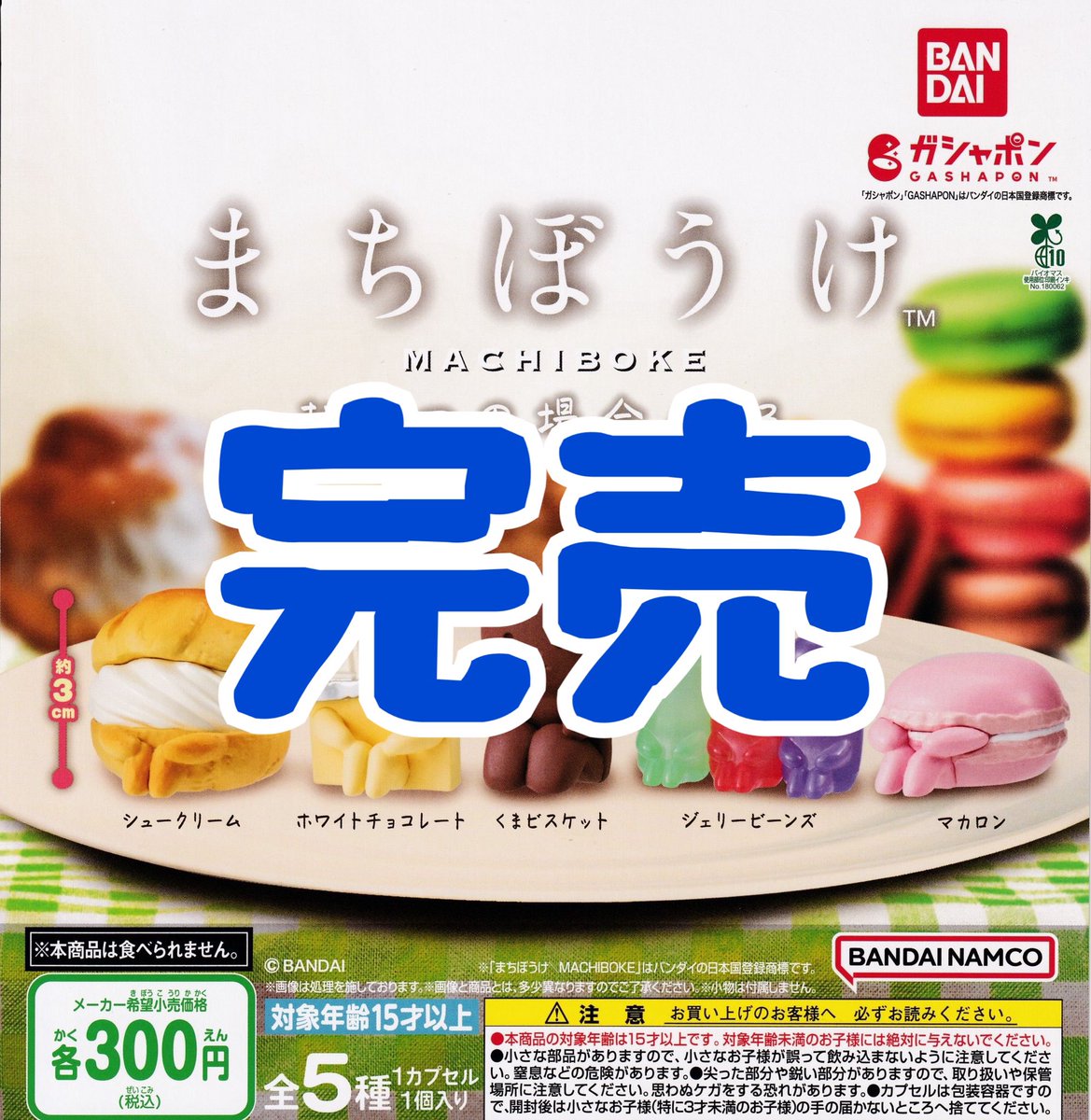 ❌完売のお知らせ❌】 ⭐️まちぼうけ おやつの場合その3 こちらの商品
